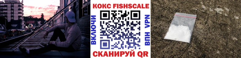 Кокаин FishScale Струнино