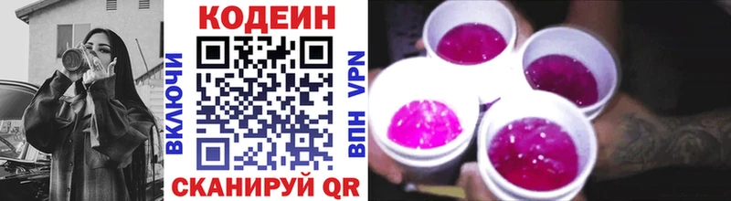 Кодеин Purple Drank продажа наркотиков Струнино